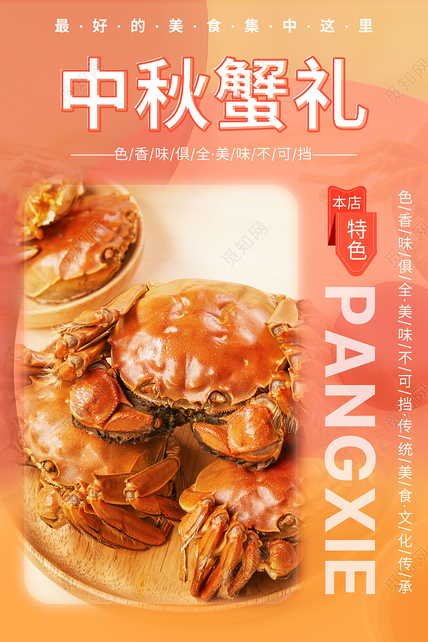 简约金秋中秋大闸蟹宣传促销海报