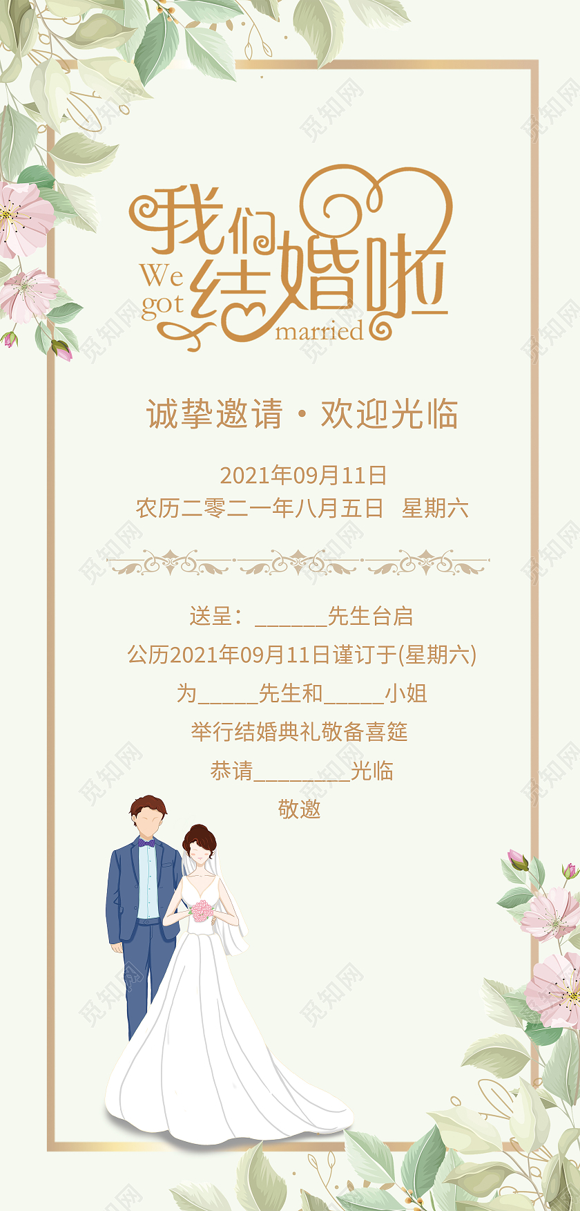 绿色小清新西式婚礼邀请函我们结婚啦邀请函
