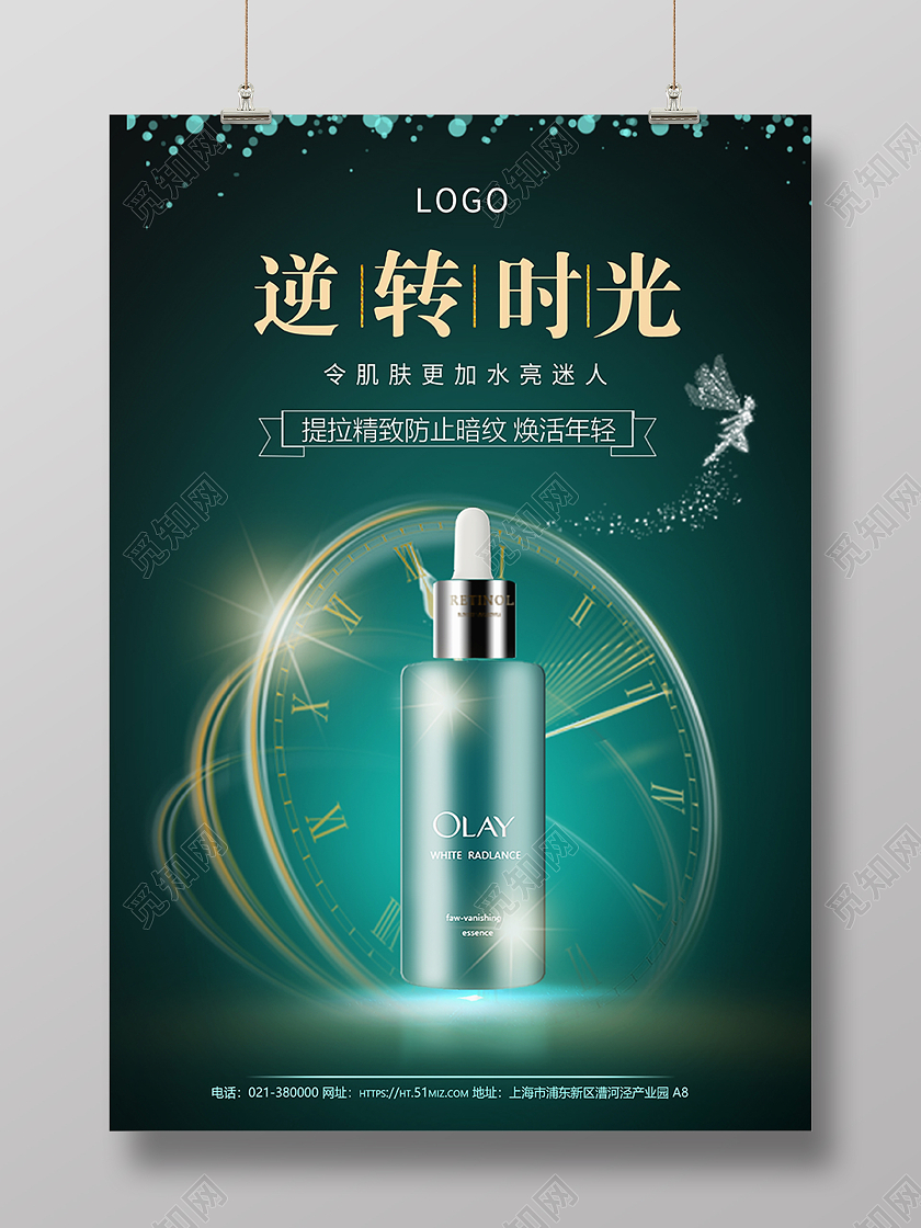 深绿色大气护肤品肌肤产品背景宣传海报逆转时光逆龄精华液化妆品宣传海报