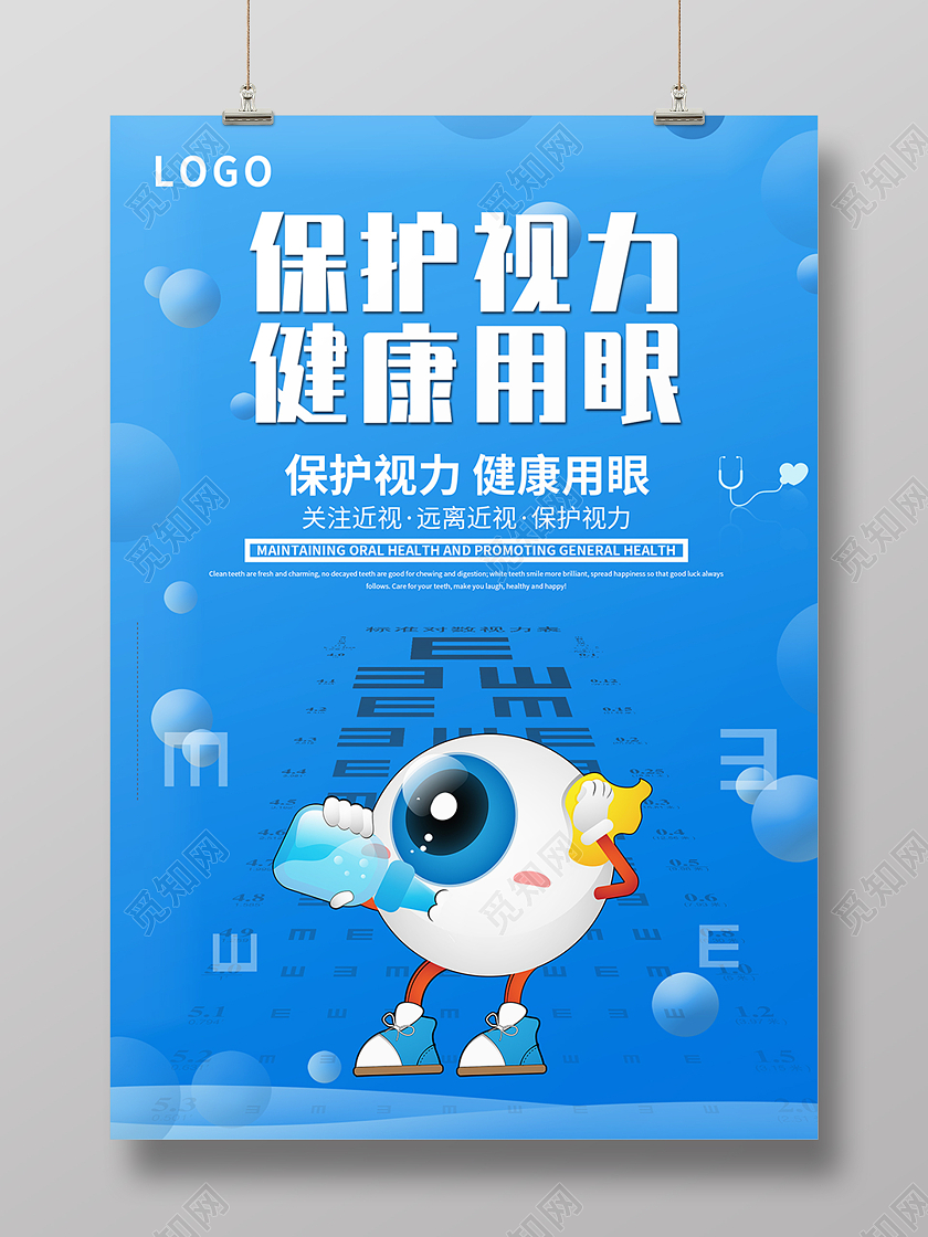 蓝色创意全国爱眼日爱护眼睛海报背景素材保护眼睛预防近视海报