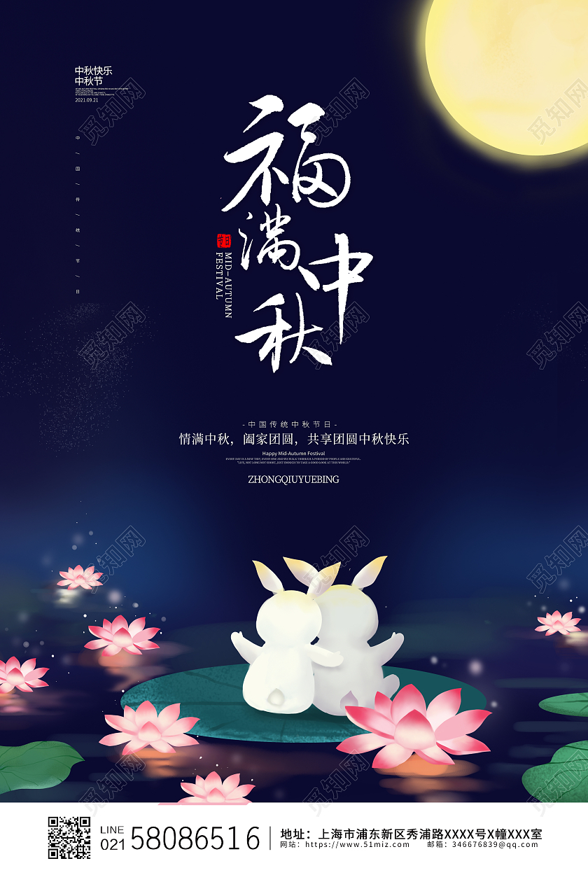 蓝色简约大气中秋节福满中秋节日宣传海报中秋节中秋