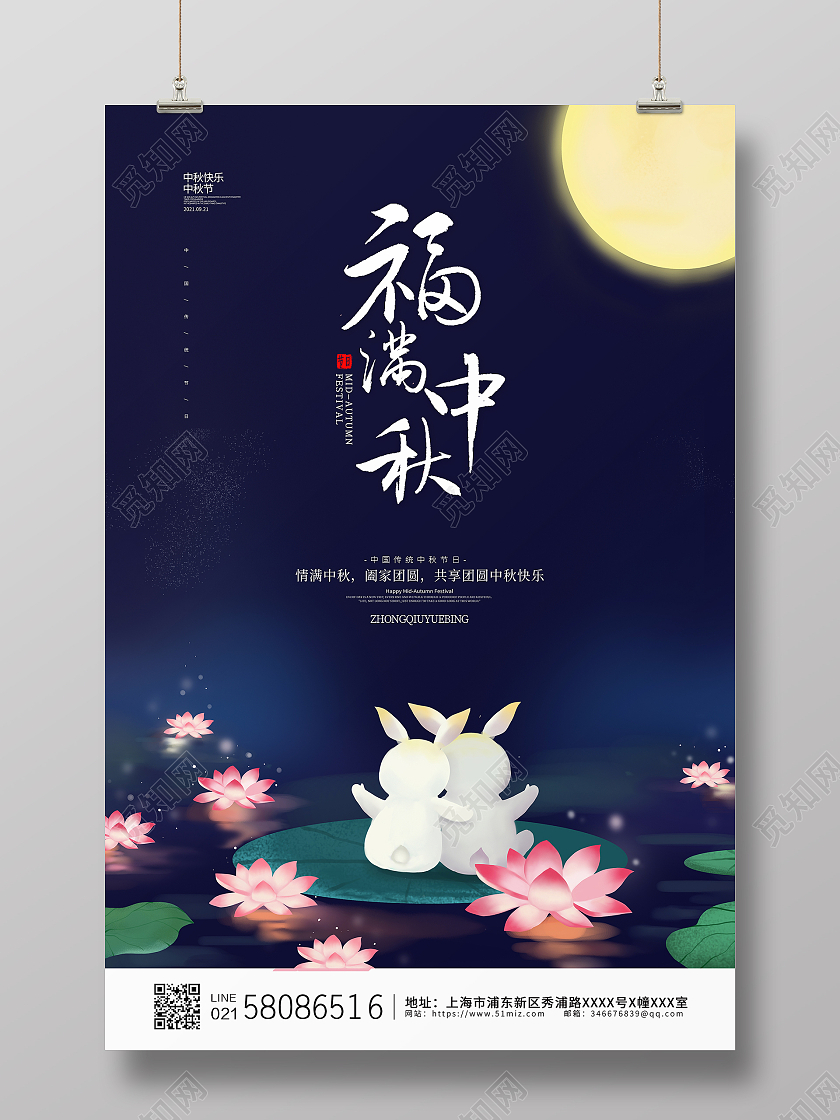 蓝色简约大气中秋节福满中秋节日宣传海报中秋节中秋