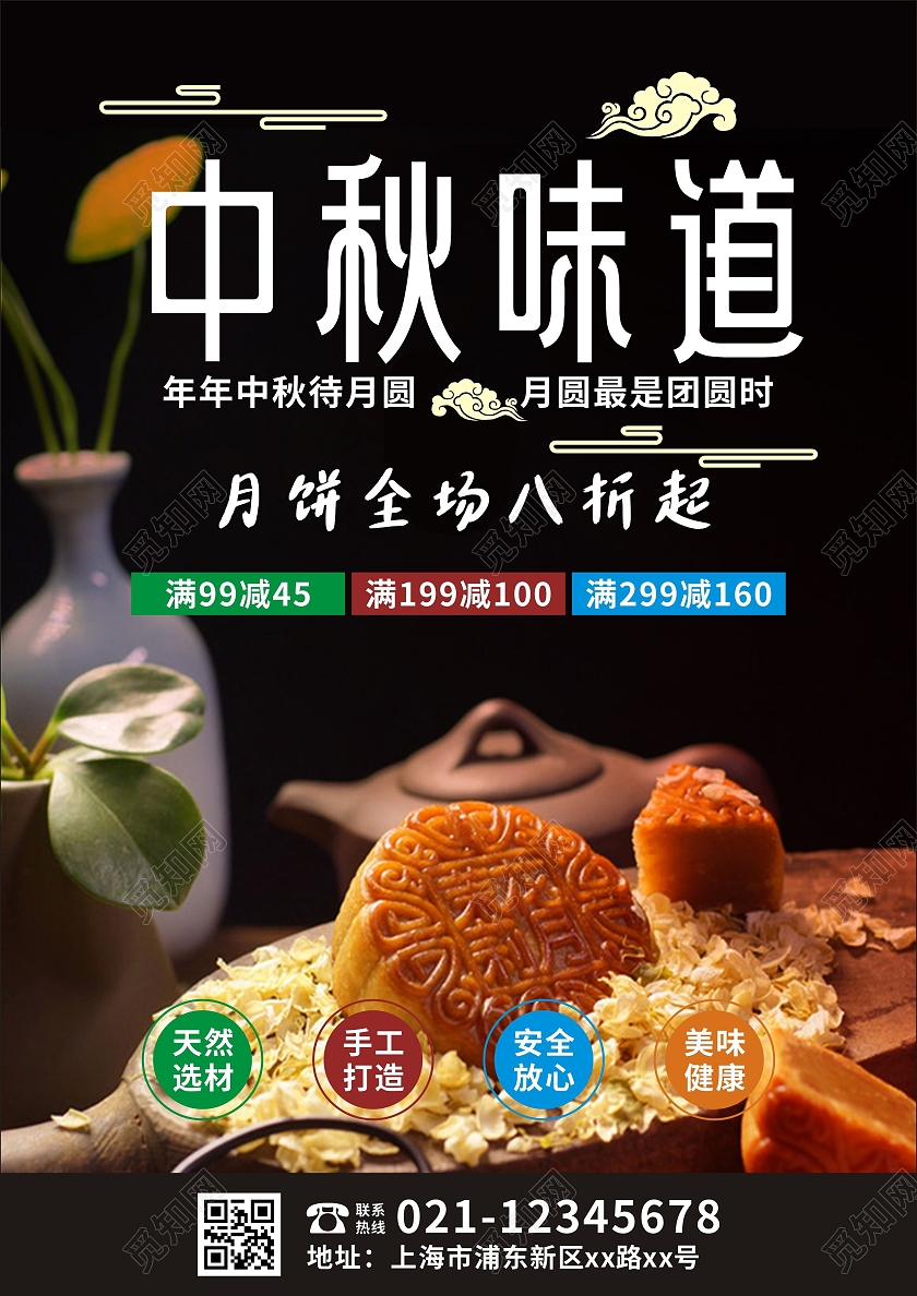 黑色简约中秋味道中秋月饼特惠月饼宣传单