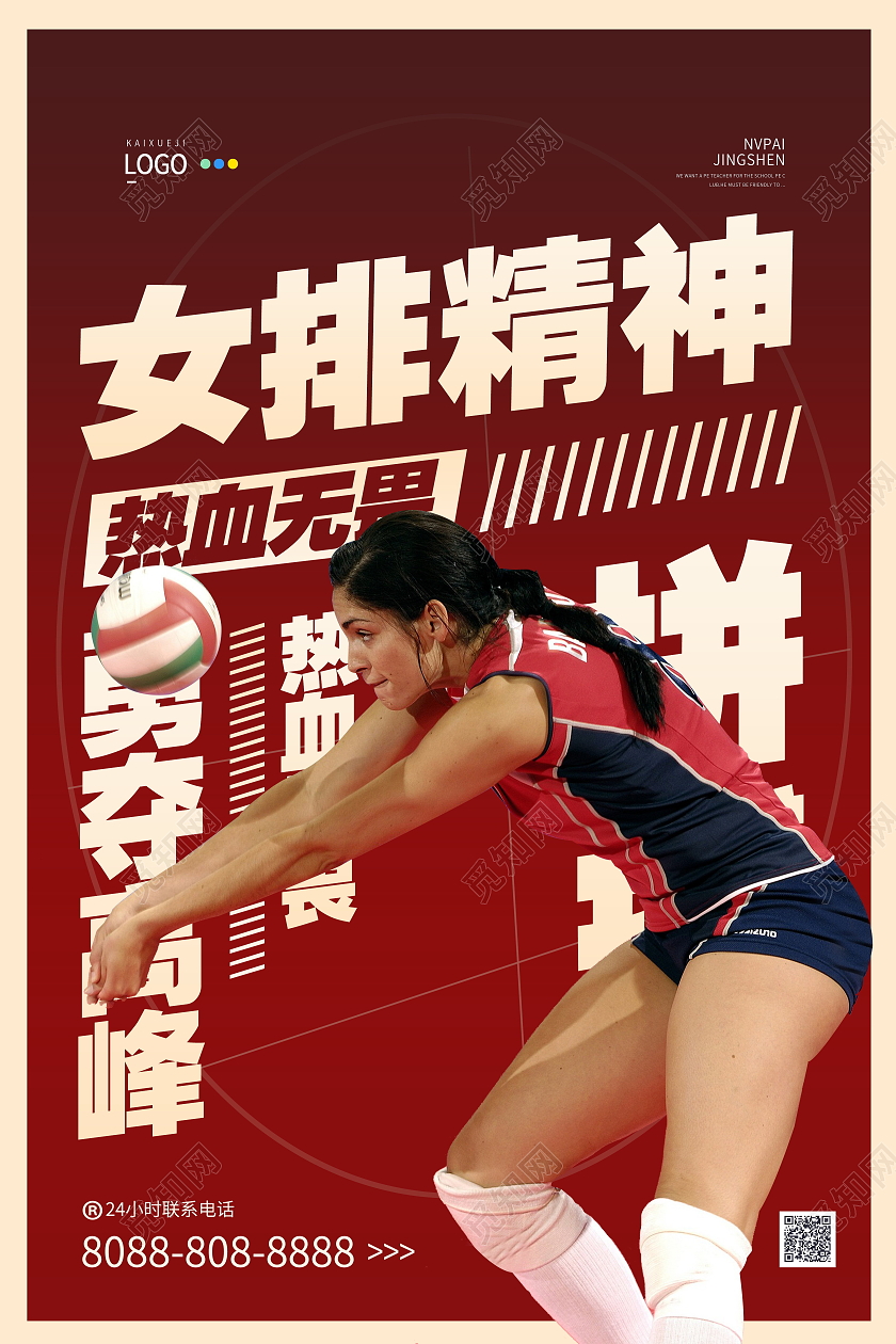 红色文字创意女排精神宣传海报设计精神海报