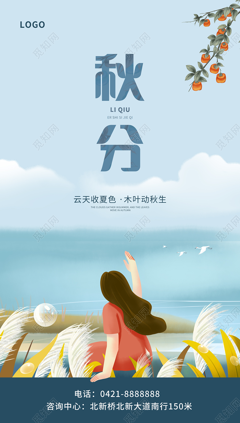蓝色清新秋分ui二十四节气节日海报秋分ui手机海报