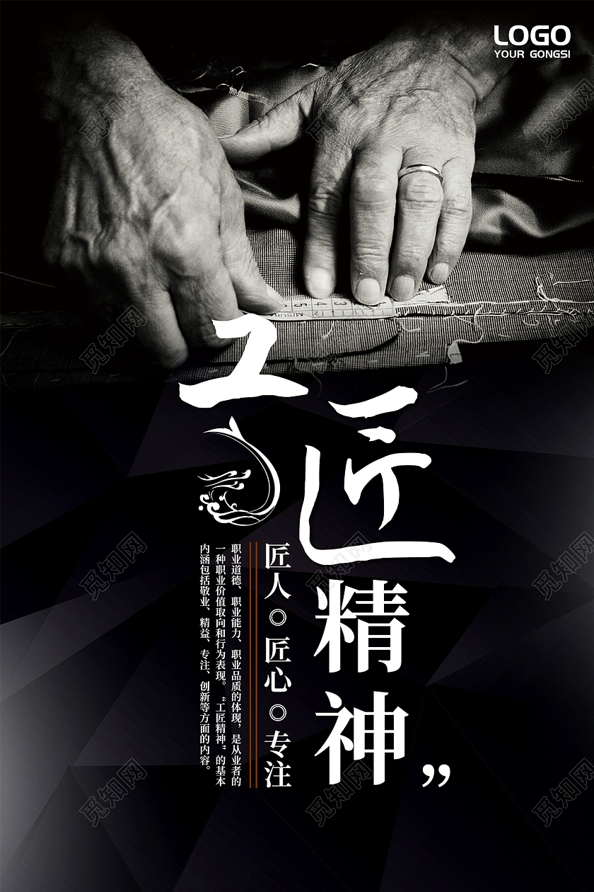 黑色写实工匠精神宣传竖展板精神海报
