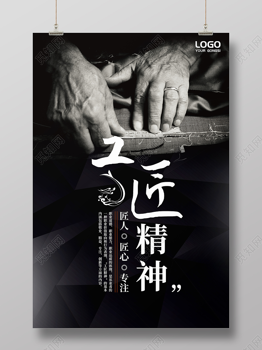 黑色写实工匠精神宣传竖展板精神海报