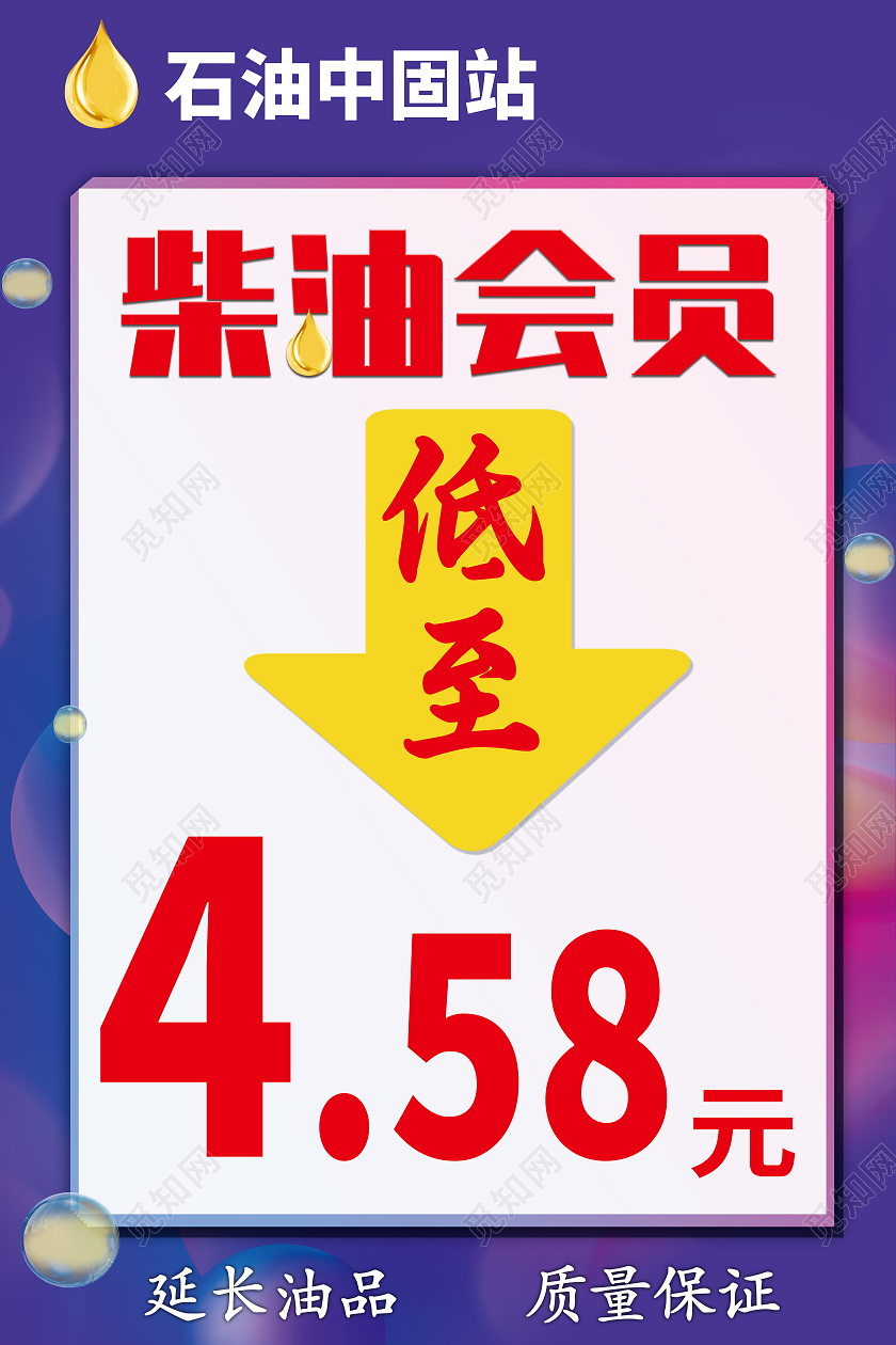 蓝色简约大气风柴油会员石油柴油加油站海报