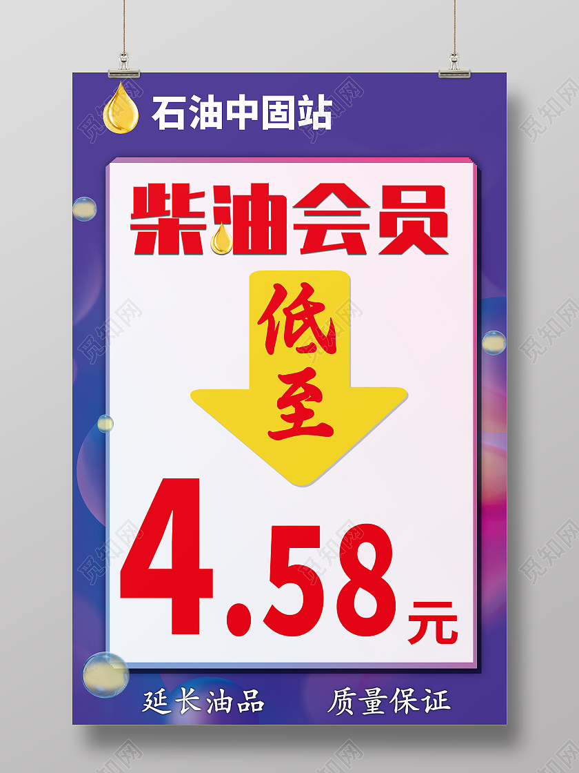 蓝色简约大气风柴油会员石油柴油加油站海报