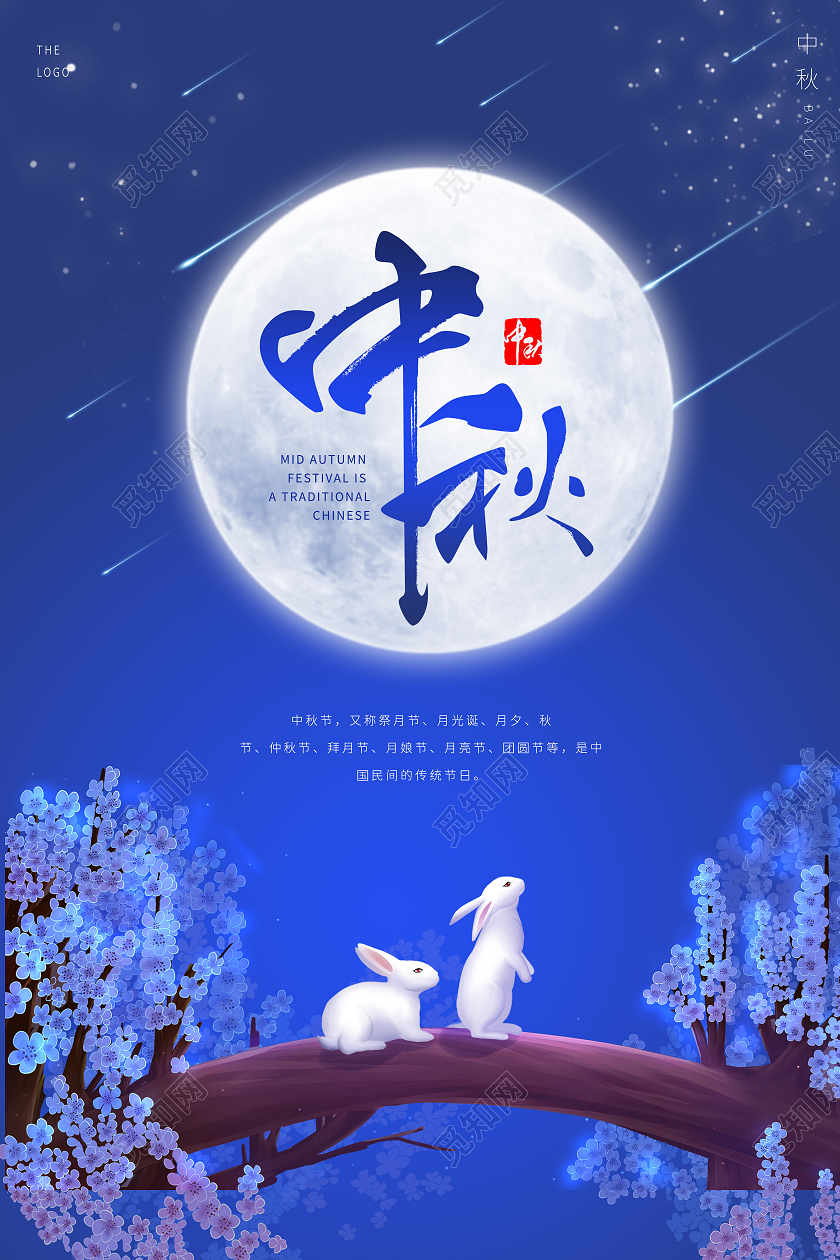 深蓝色卡通风格中秋节中国传统节日月亮兔子宣传海报中秋节中秋