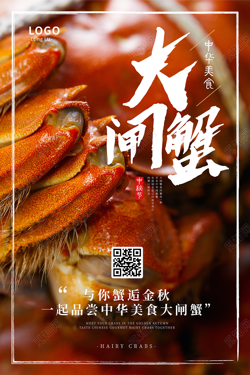 红黄色系美食大闸蟹节日促销活动海报阳澄湖大闸蟹