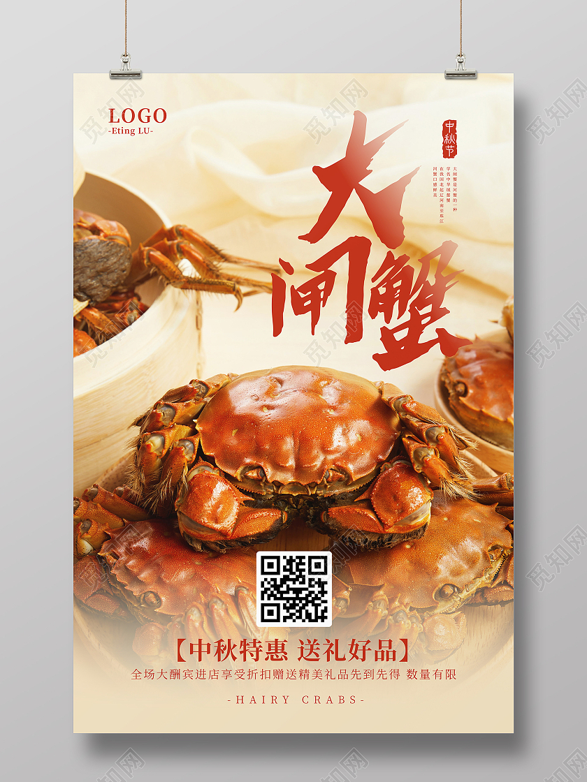 黄橙色系大闸蟹节日促销活动美食海报阳澄湖大闸蟹