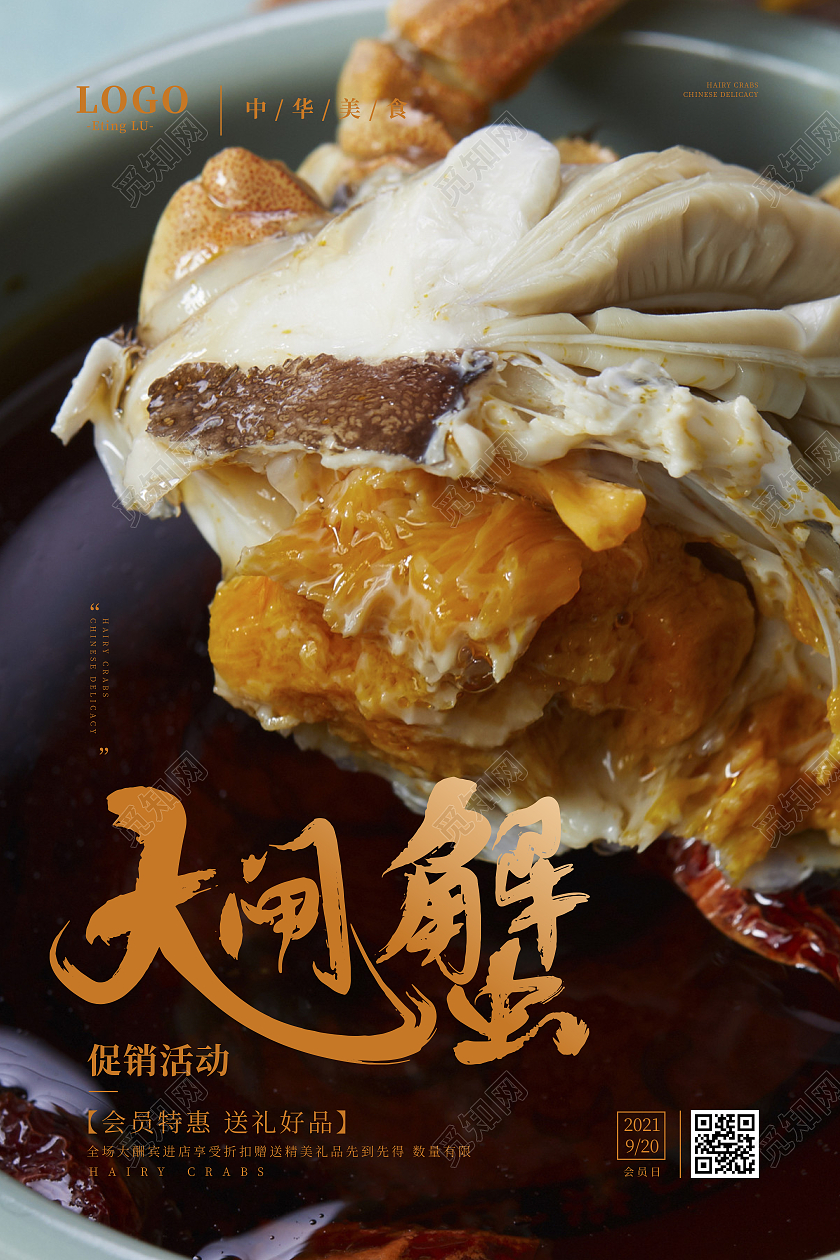 深色黄色烫金大闸蟹节日促销活动美食海报阳澄湖大闸蟹