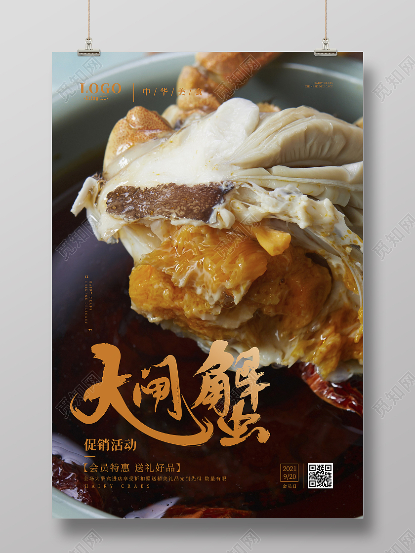 深色黄色烫金大闸蟹节日促销活动美食海报阳澄湖大闸蟹