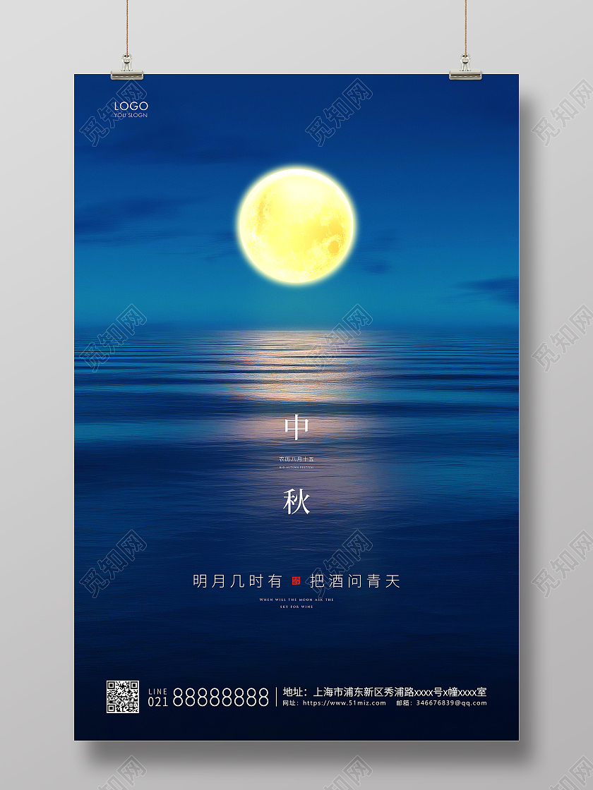 蓝色简约中秋节海报中秋宣传海报中秋节中秋