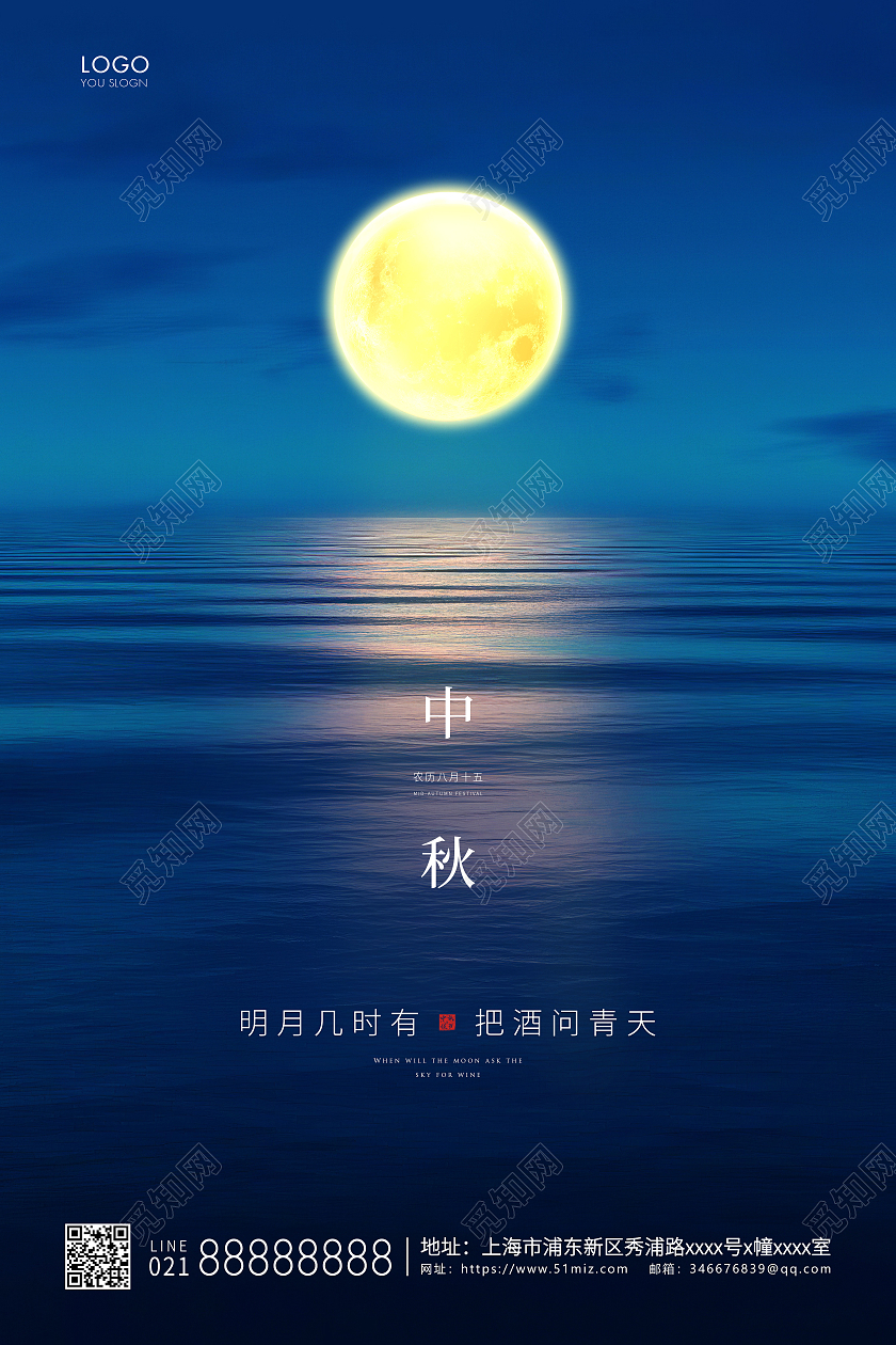 蓝色简约中秋节海报中秋宣传海报中秋节中秋