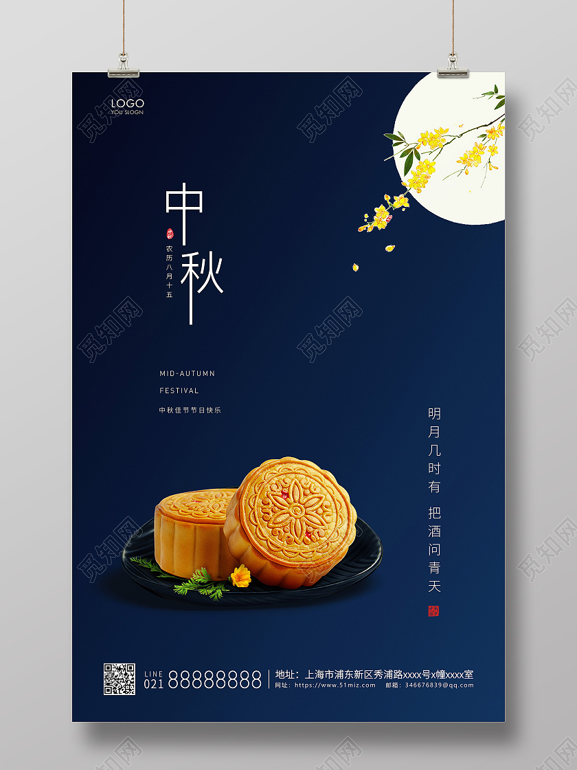 蓝色简约中秋节海报中秋宣传海报中秋节中秋