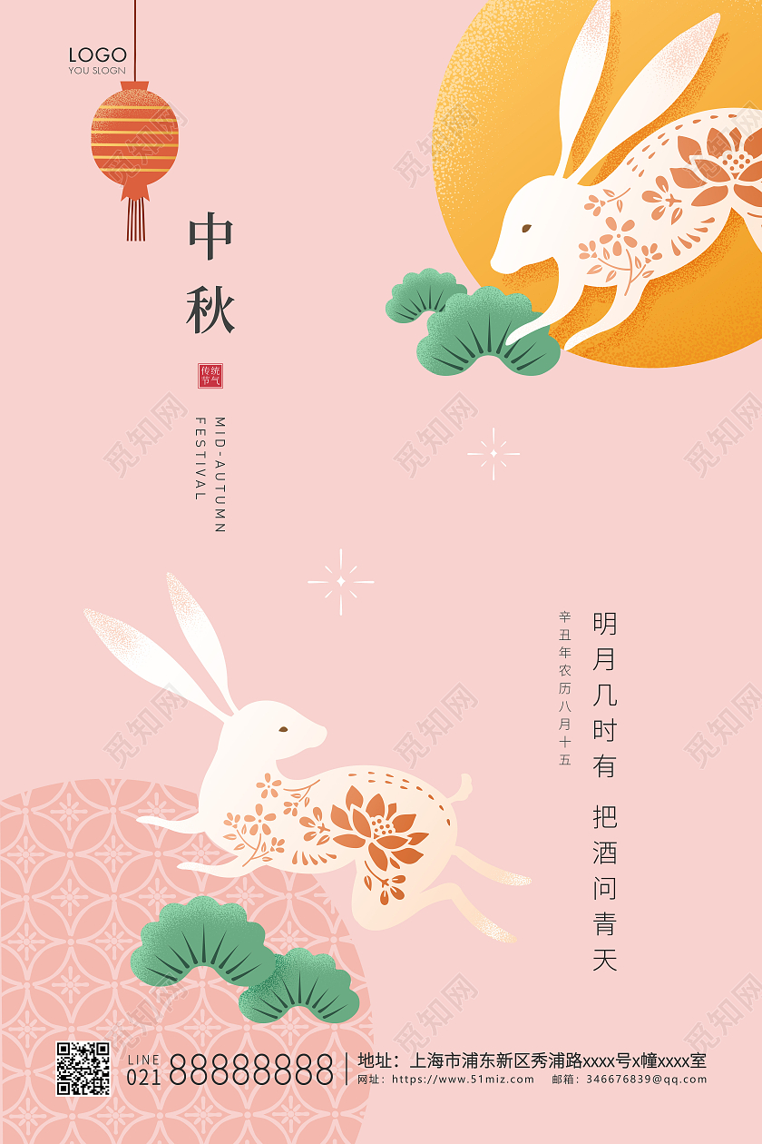 粉色简约插画中秋节海报中秋宣传海报中秋节中秋