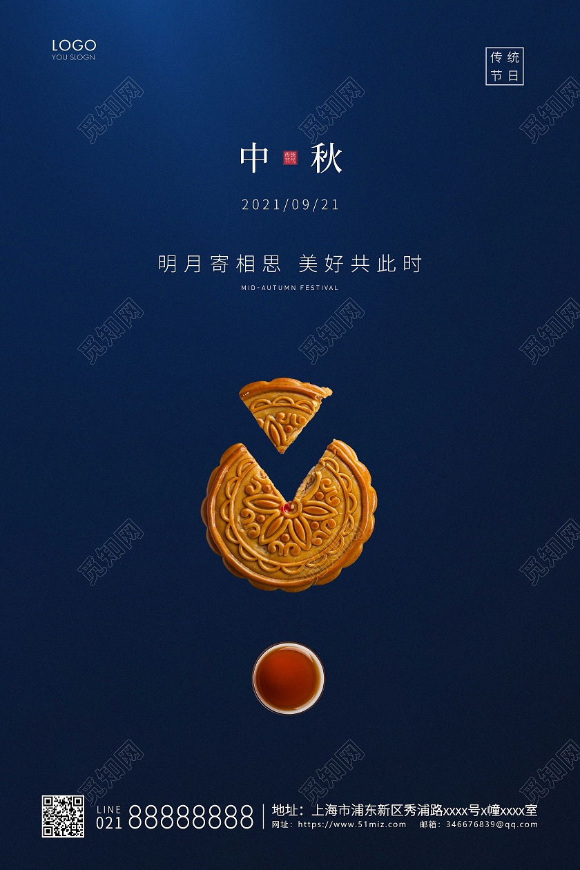 蓝色简约中秋节海报中秋宣传海报中秋节中秋