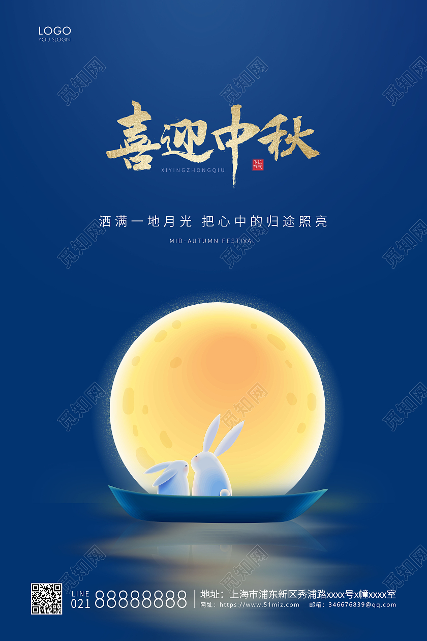 蓝色简约插画中秋节喜迎中秋宣传海报中秋节中秋