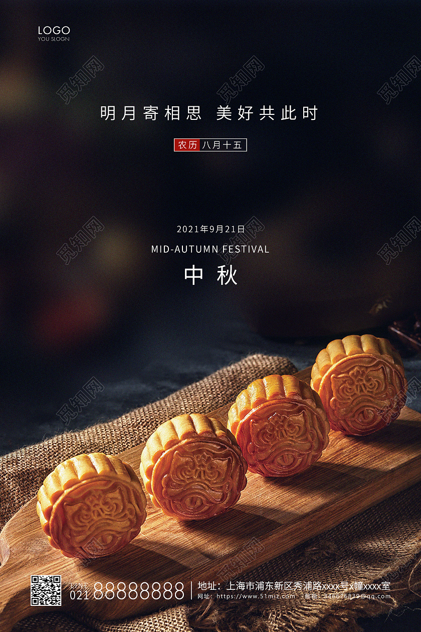 实拍简约中秋节海报中秋宣传海报中秋节中秋