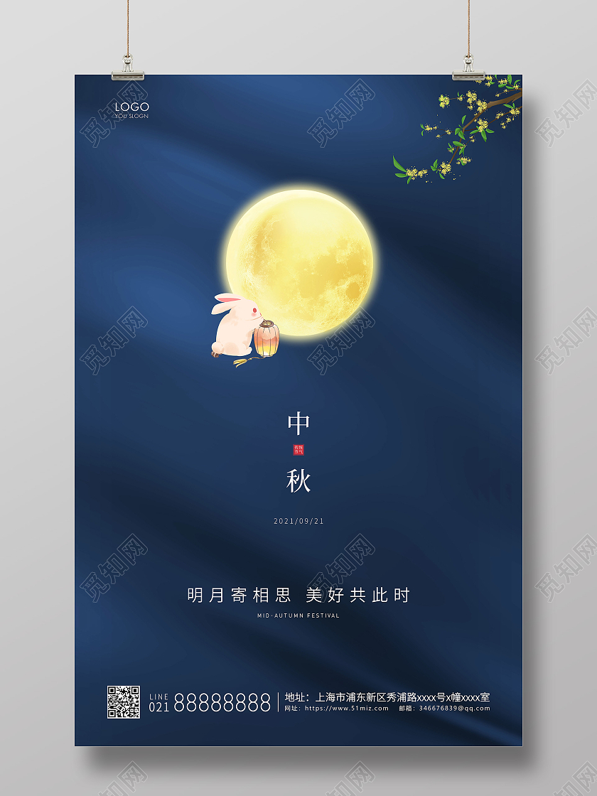 蓝色简约中秋节海报中秋宣传海报中秋节中秋