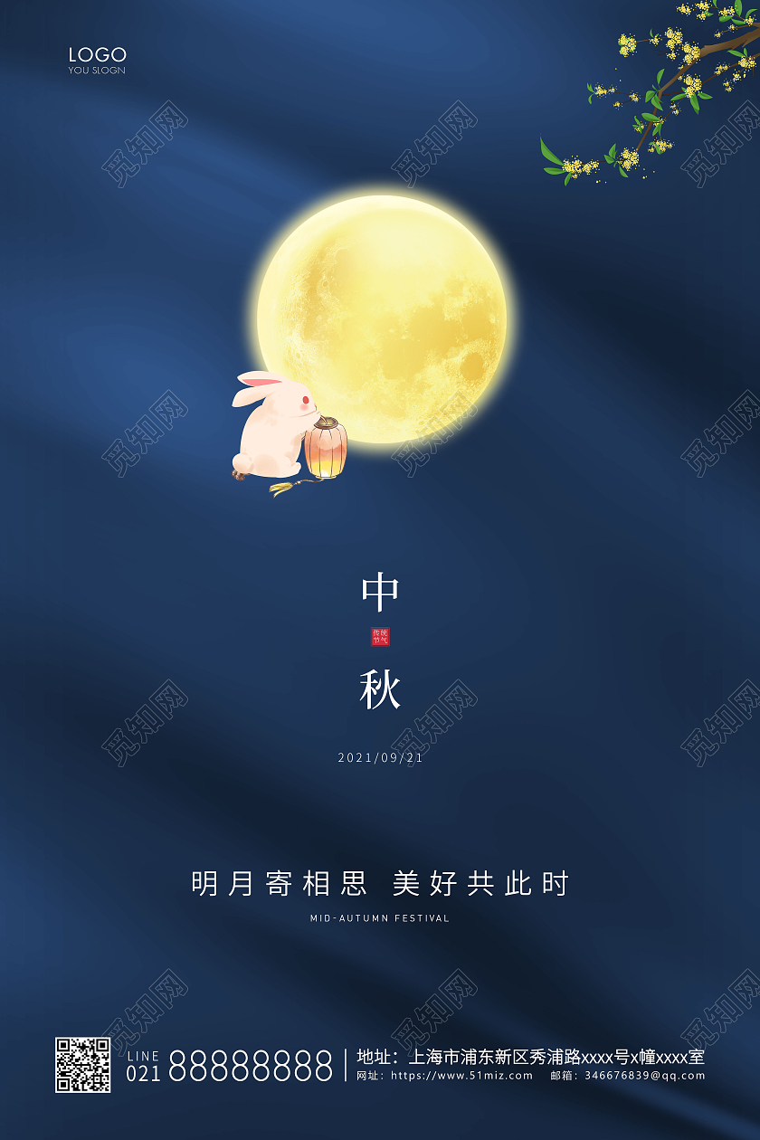 蓝色简约中秋节海报中秋宣传海报中秋节中秋