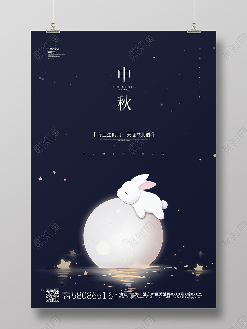 蓝色简约大气传统节日中秋节节日宣传海报中秋节中秋