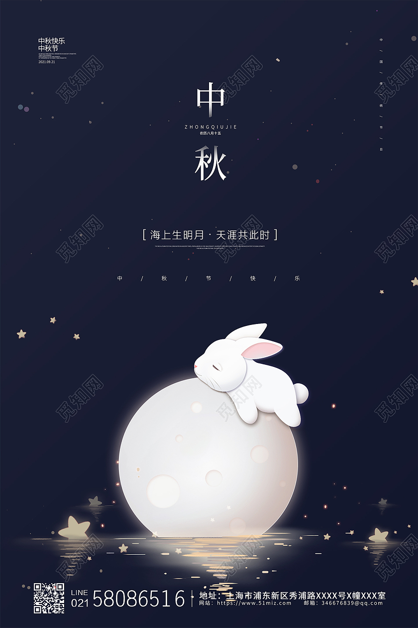 蓝色简约大气传统节日中秋节节日宣传海报中秋节中秋