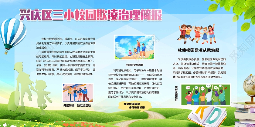 绿色卡通人物插画霸凌远离校园暴力简报宣传栏展板