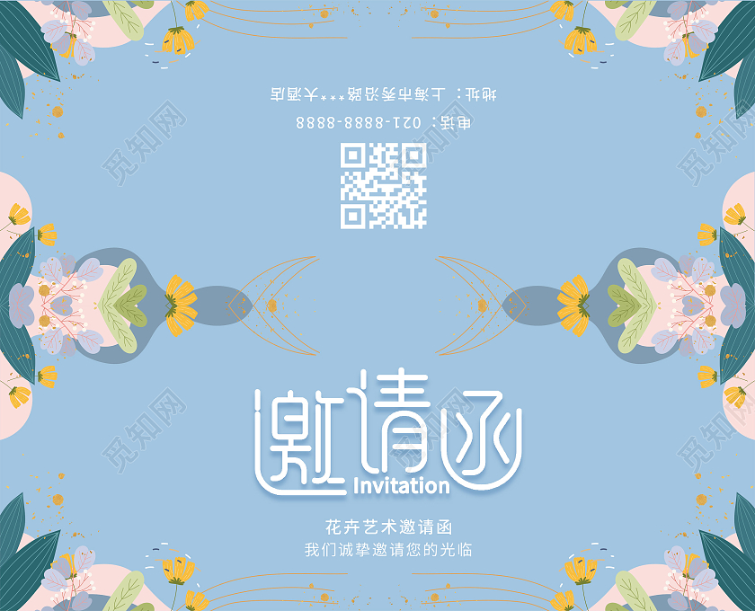 蓝色小清新花卉邀请函活动邀请涵活动邀请函
