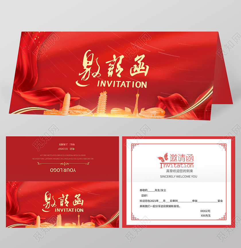 红色简约邀请函企业邀请函公司邀请函