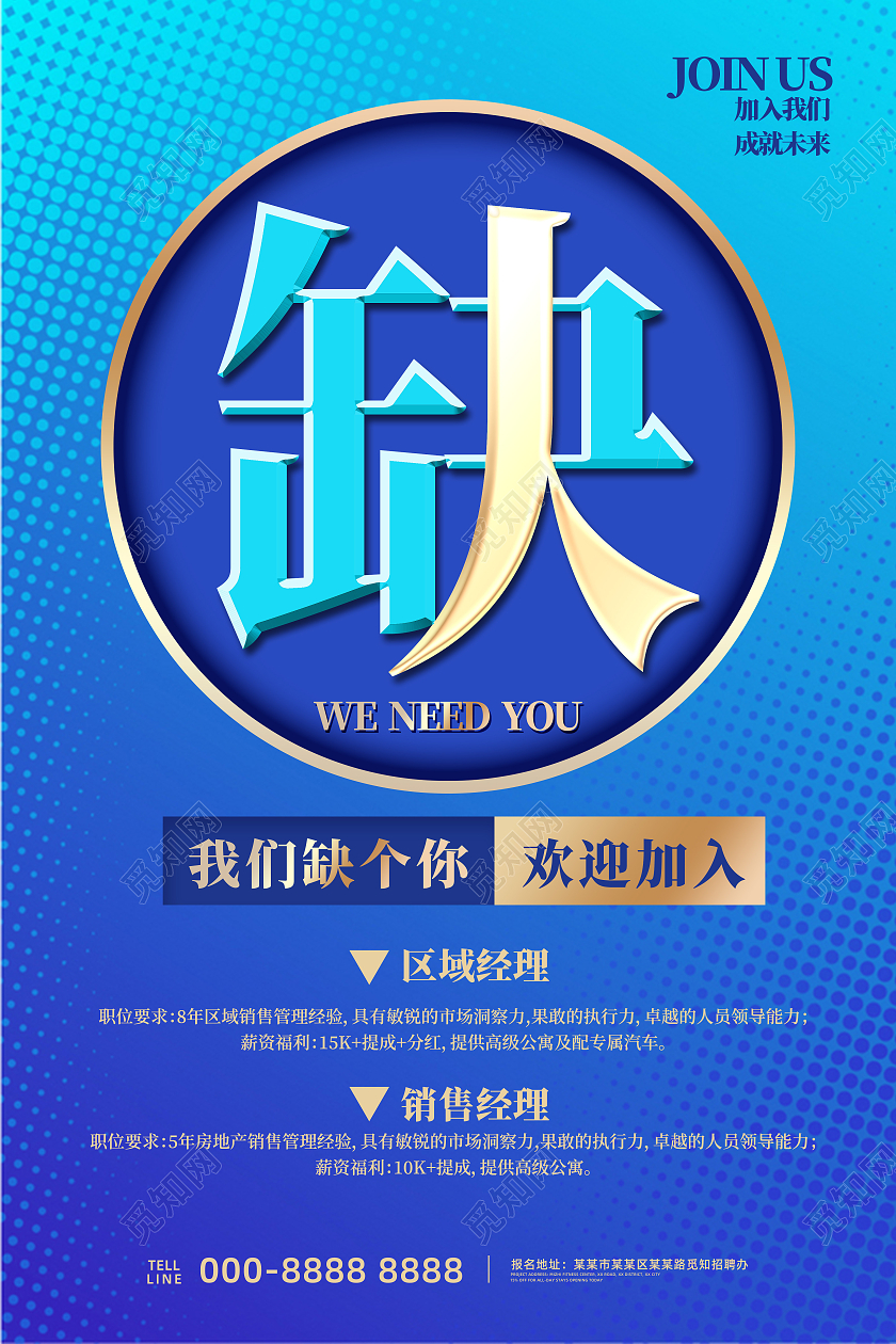 蓝色创意渐变高端缺人招聘人才招聘海报招聘模板