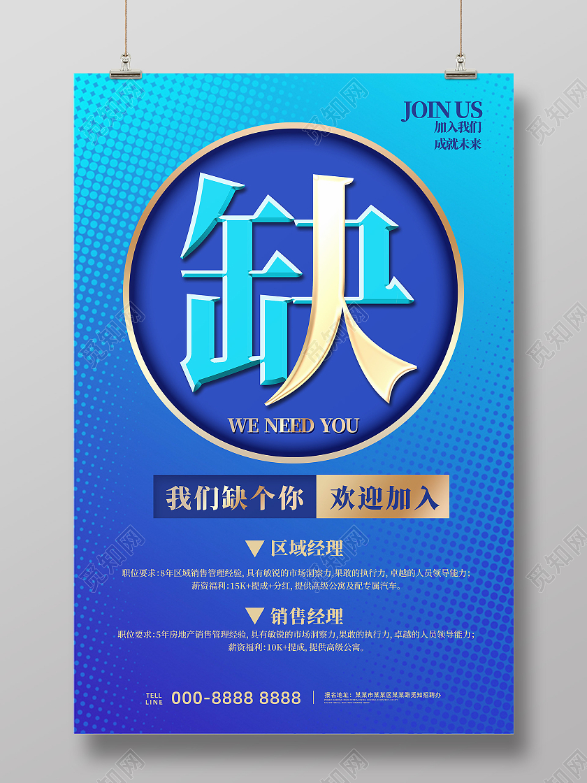 蓝色创意渐变高端缺人招聘人才招聘海报招聘模板