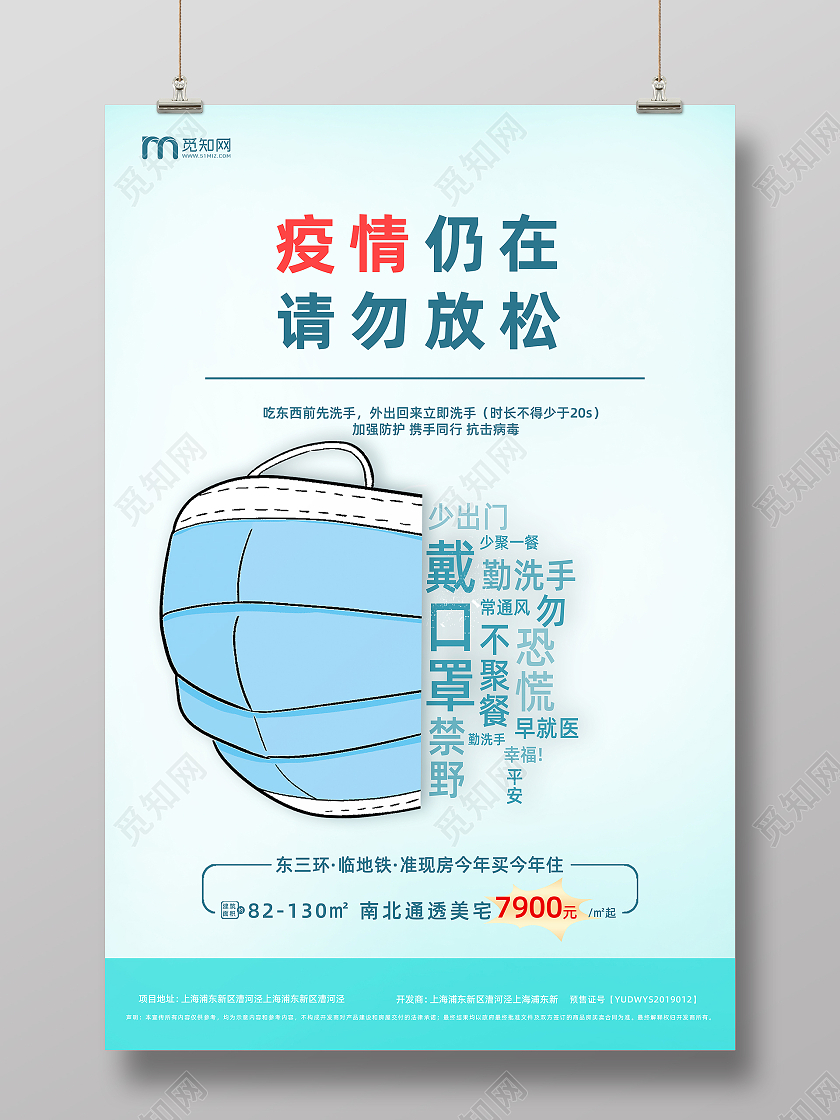 绿色简约疫情防控疫情防控蓝色创意海报