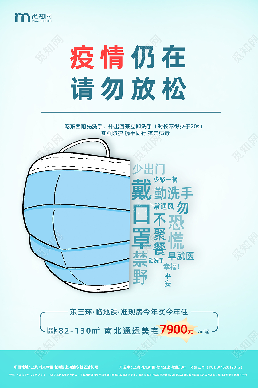 绿色简约疫情防控疫情防控蓝色创意海报