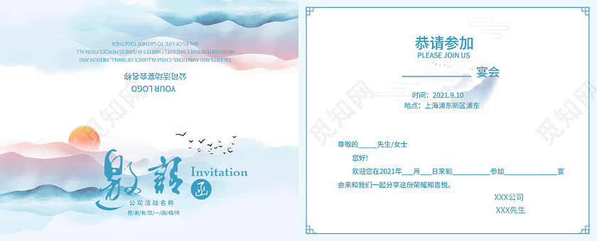 蓝色水墨古风中国风邀请函企业邀请函公司邀请函