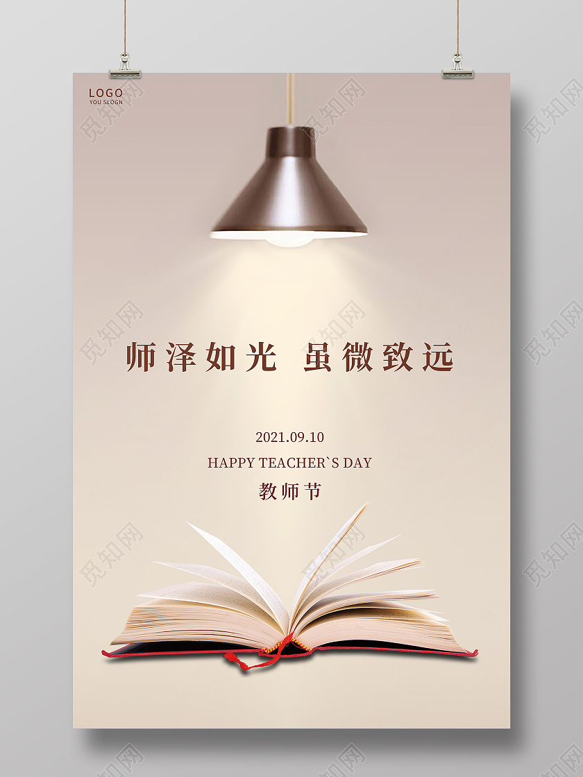 棕色简约书籍九月十日教师节海报