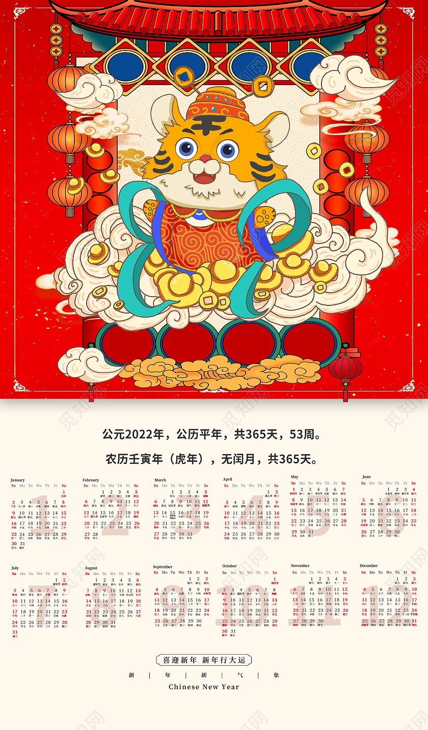 红色公历平年虎年大吉卡通老虎挂历2022日历