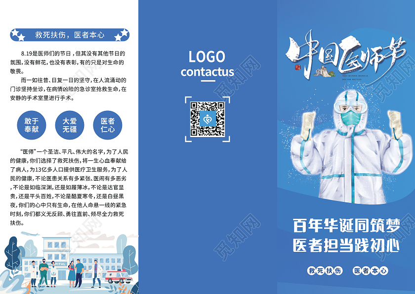 蓝色背景卡通大气简约中国医师节折页