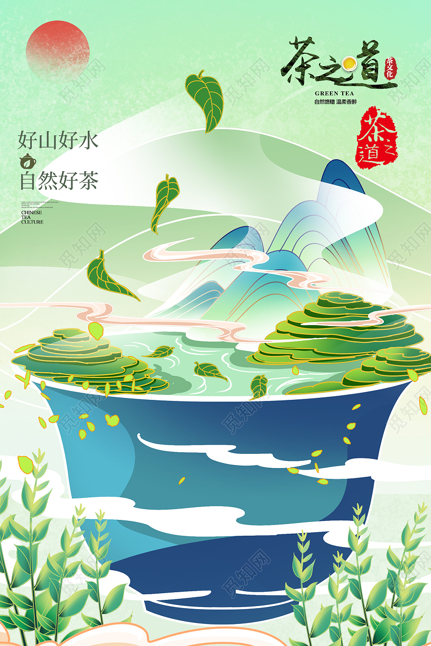 国潮中国风手绘茶道茶具茶叶海报茶插画国潮风茶具春茶养生茶茶叶海报