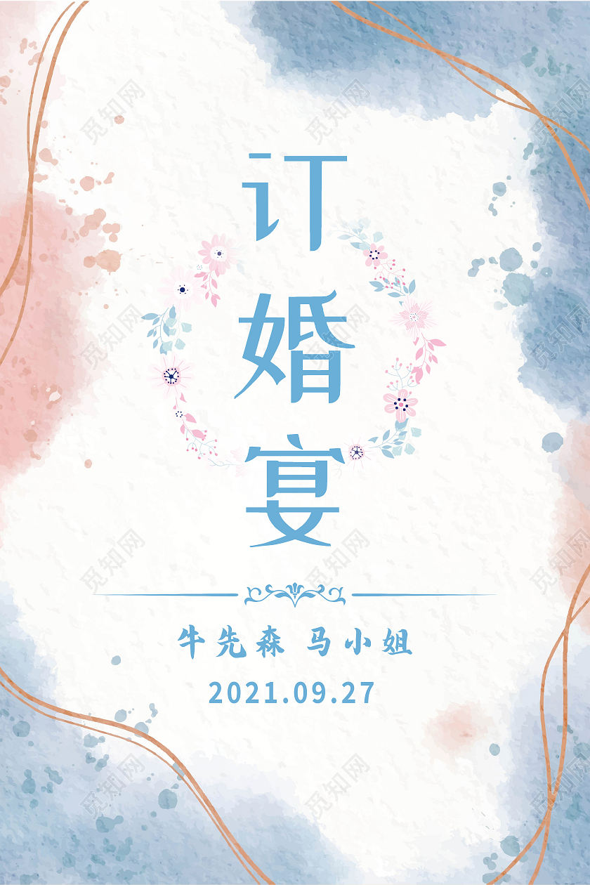 白色小清新订婚宴婚礼结婚订婚海报