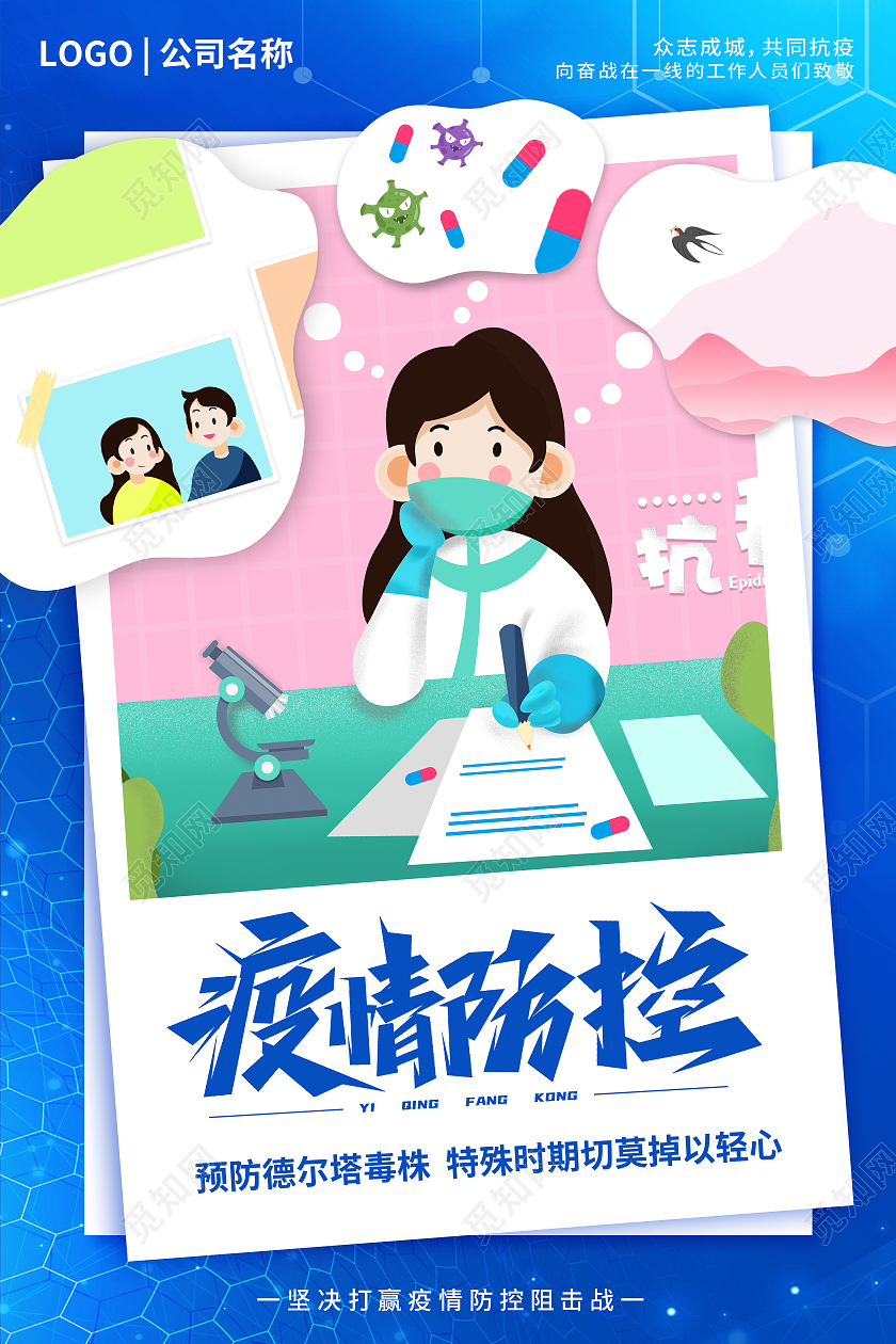 科技底纹蓝色科技感预防德尔塔毒株医疗海报