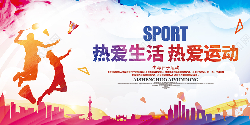 彩色时尚简约大气校园运动会活动展板运动会展板