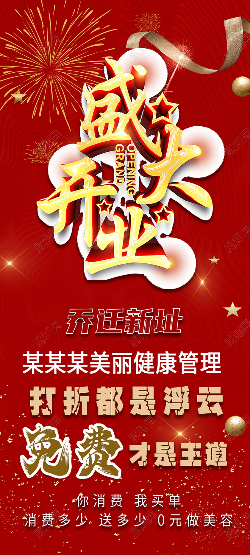 乔迁之喜盛装乔迁隆重开业 乔迁易拉宝