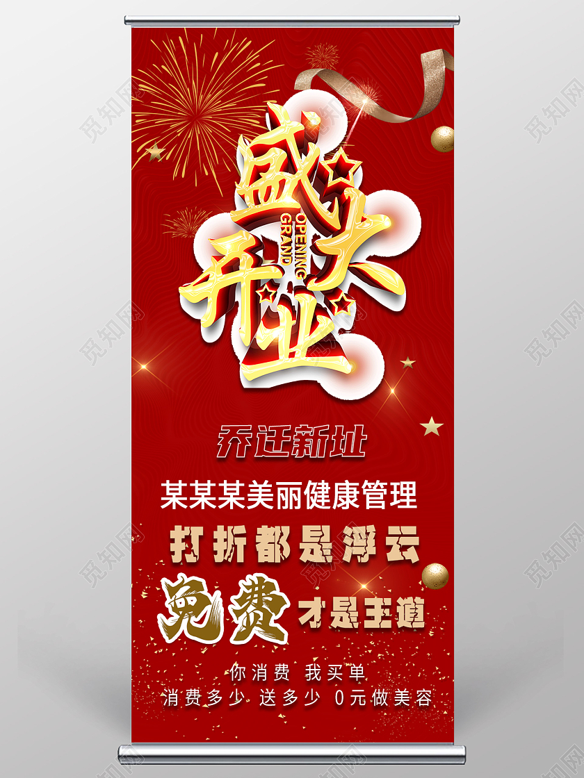 乔迁之喜盛装乔迁隆重开业 乔迁易拉宝