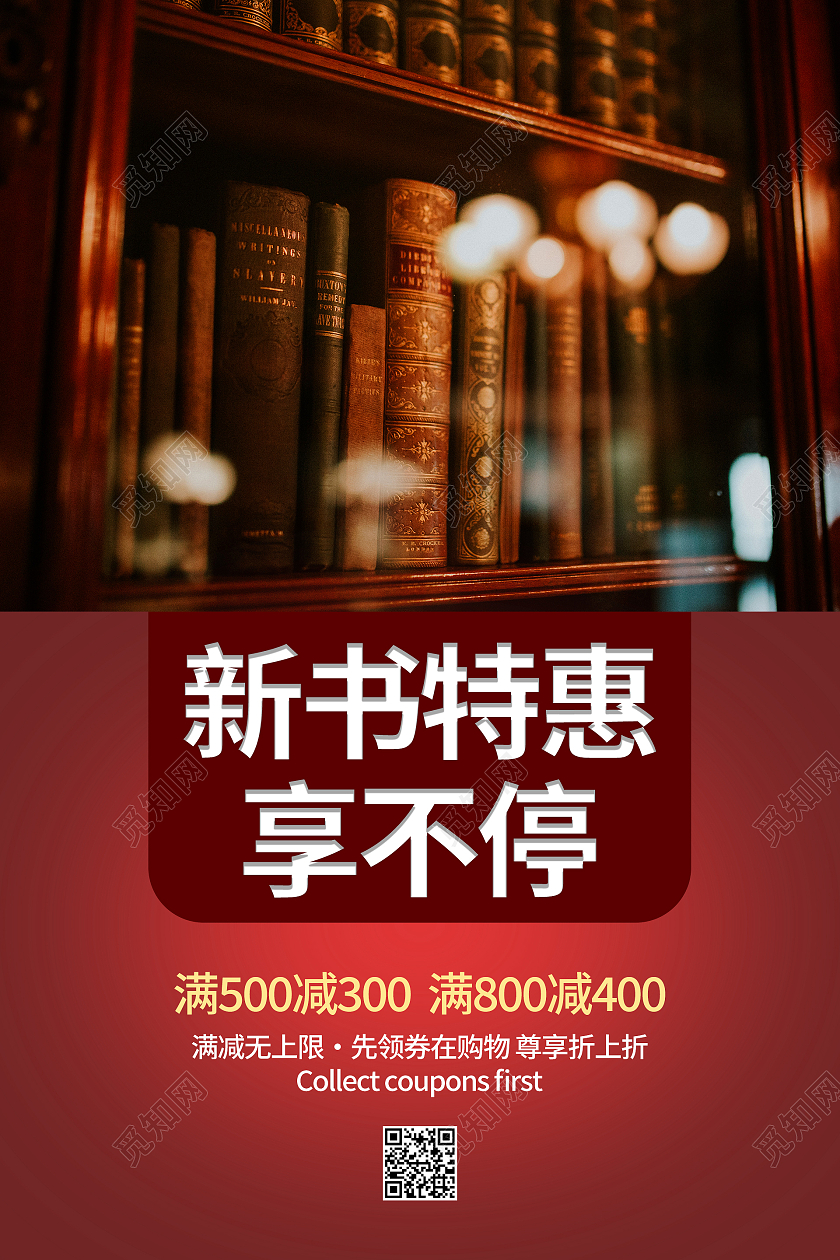 红色简约大气新书特惠享不停书籍海报设计