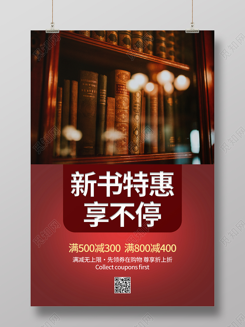 红色简约大气新书特惠享不停书籍海报设计