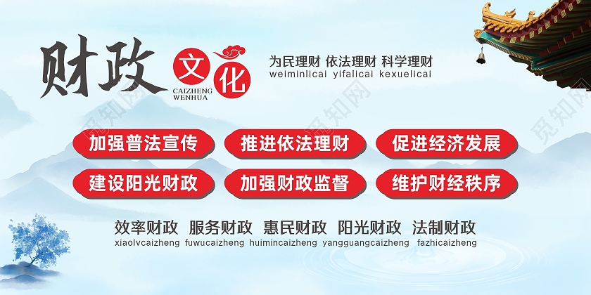 财政文化宣传栏展板背景墙文化墙财务