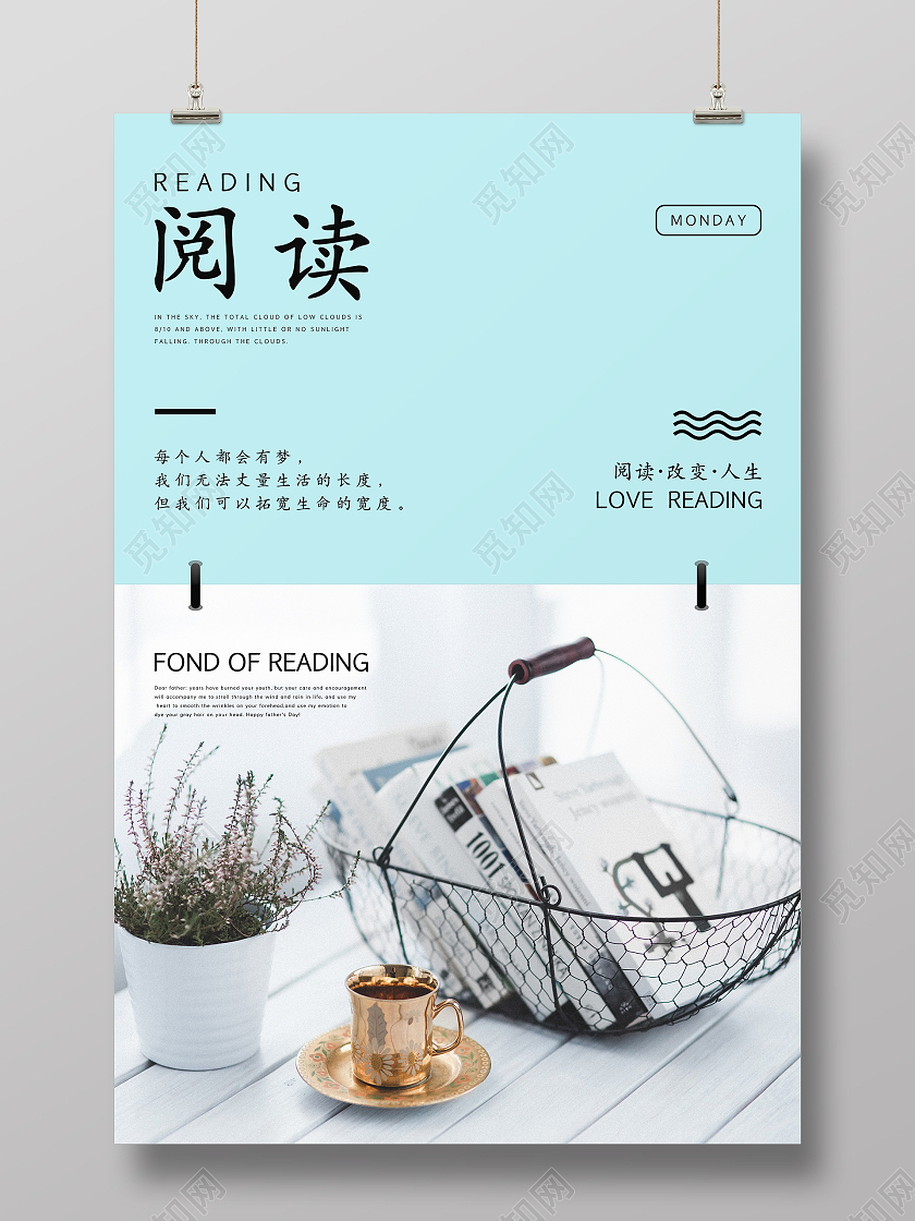 蓝色小清新简约大气阅读书籍海报设计